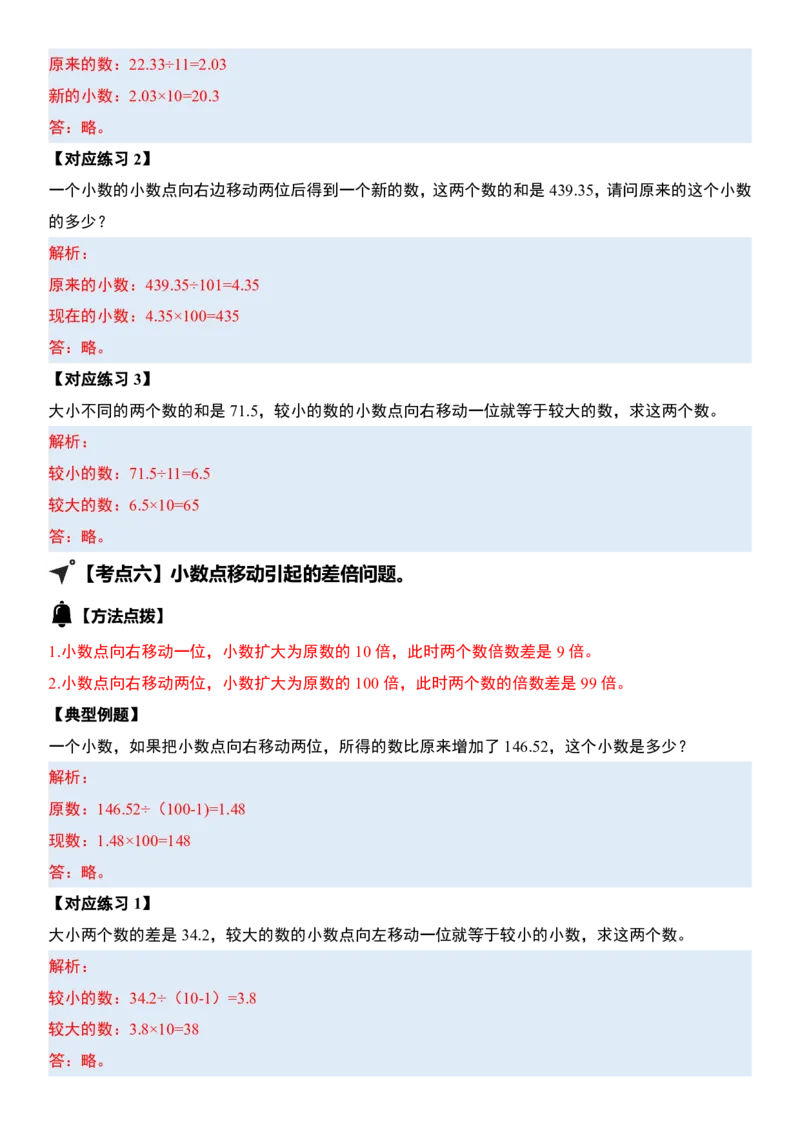 五（上）数学（通用版）小_小学全网线上同款资料_11号