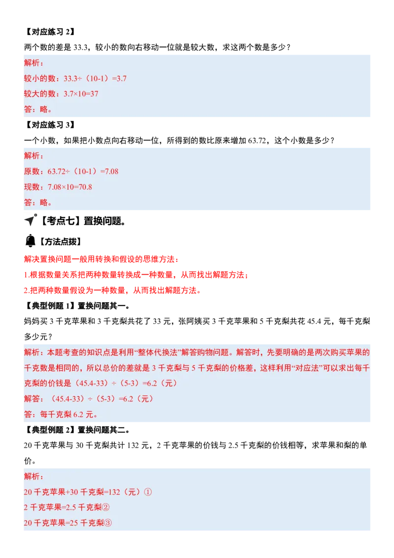 五（上）数学（通用版）小_小学全网线上同款资料_11号