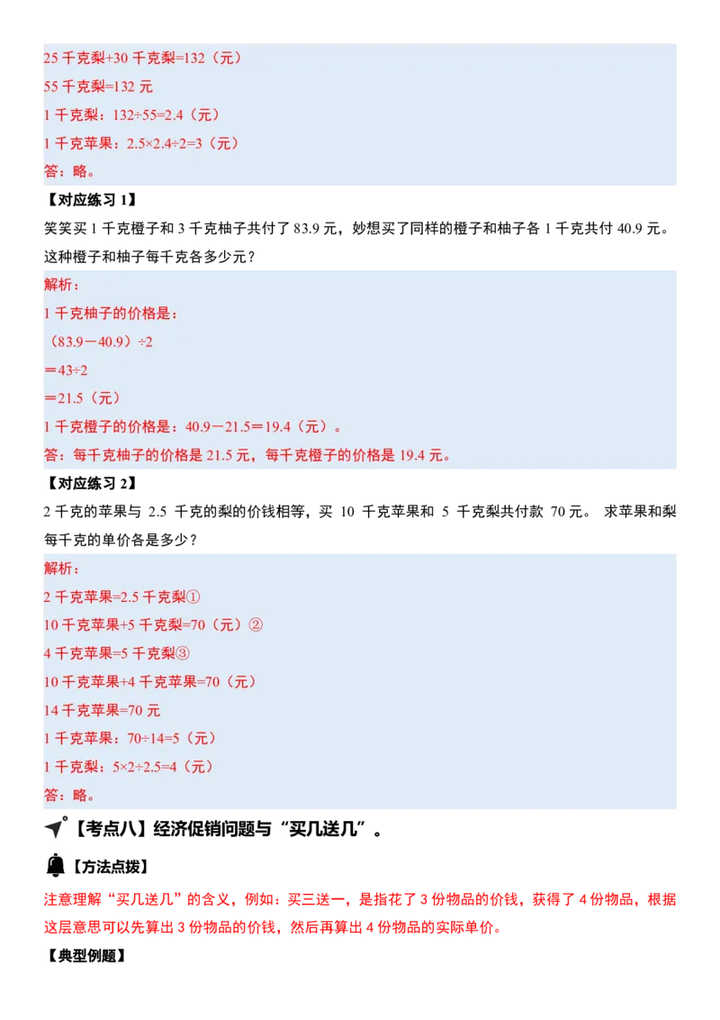 五（上）数学（通用版）小_小学全网线上同款资料_11号