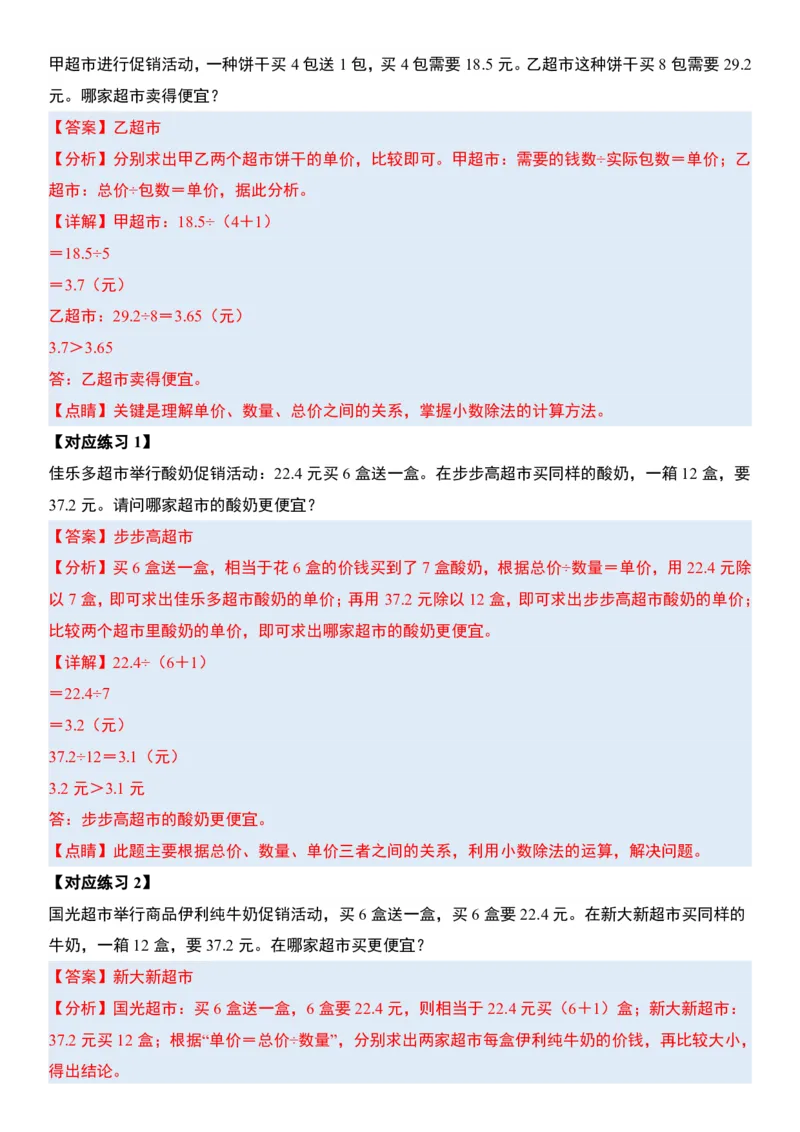 五（上）数学（通用版）小_小学全网线上同款资料_11号