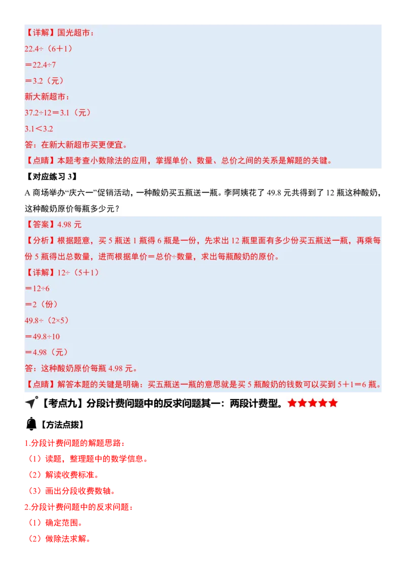 五（上）数学（通用版）小_小学全网线上同款资料_11号