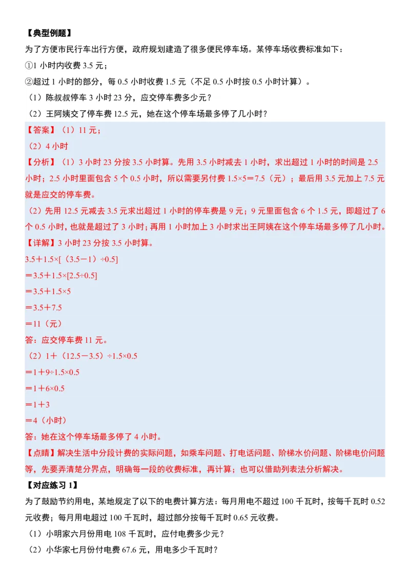 五（上）数学（通用版）小_小学全网线上同款资料_11号