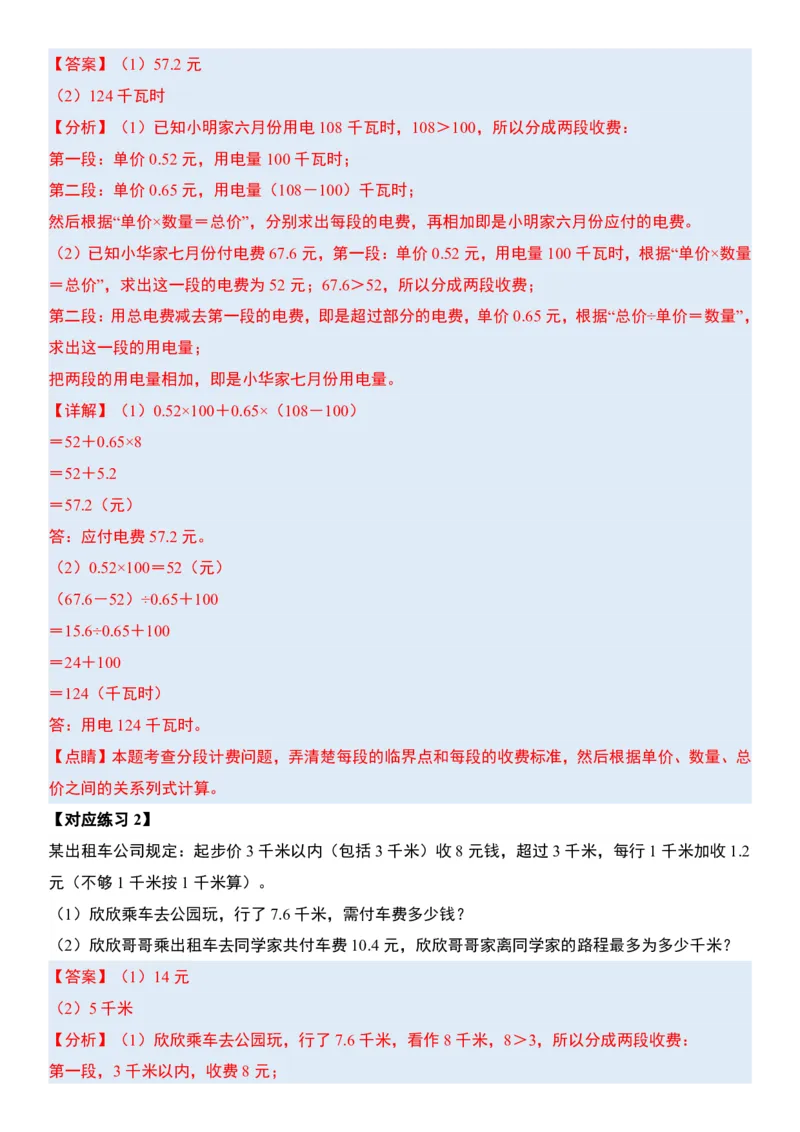 五（上）数学（通用版）小_小学全网线上同款资料_11号