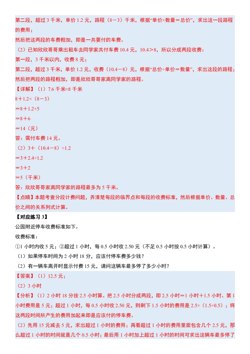 五（上）数学（通用版）小_小学全网线上同款资料_11号