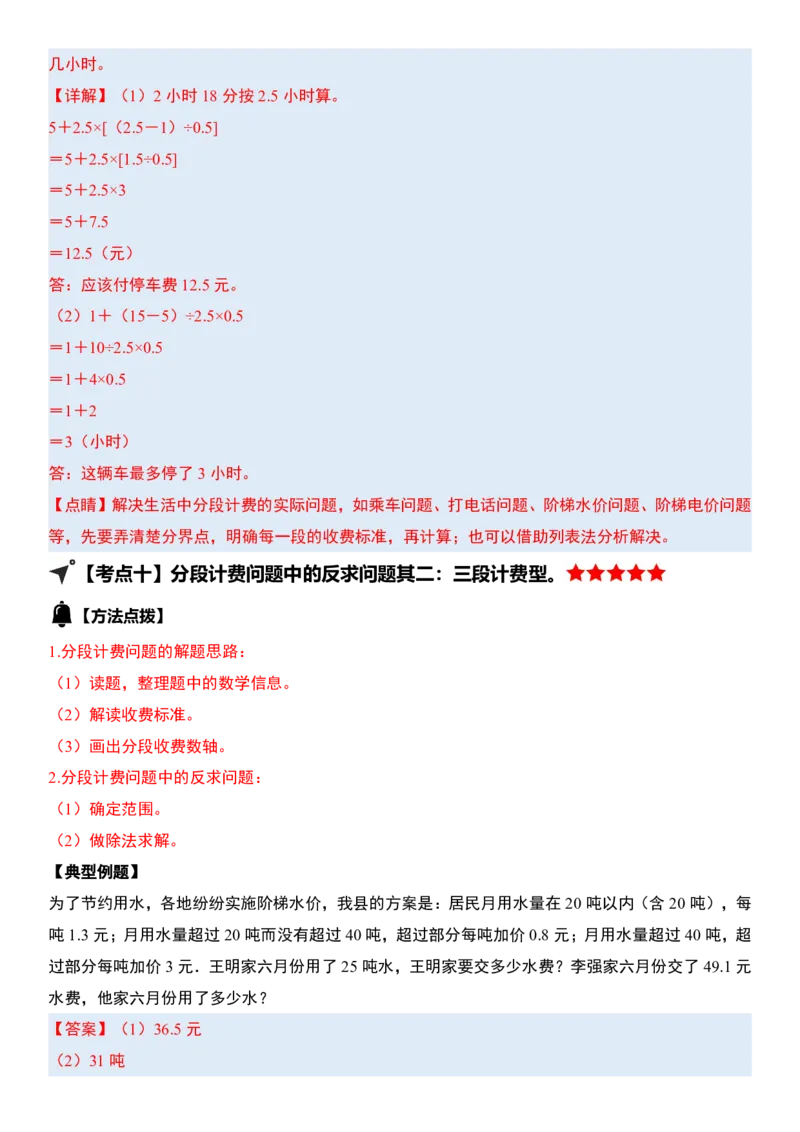 五（上）数学（通用版）小_小学全网线上同款资料_11号