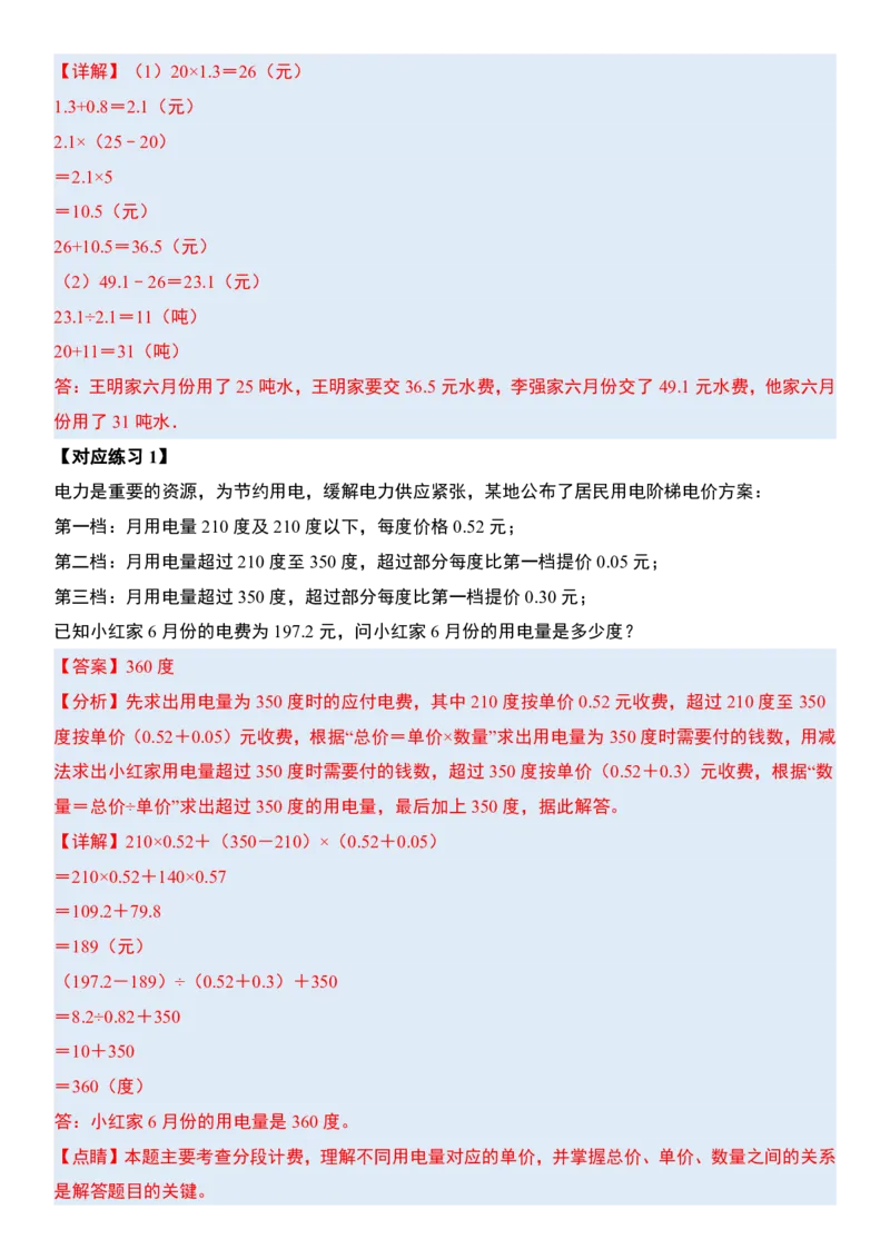 五（上）数学（通用版）小_小学全网线上同款资料_11号