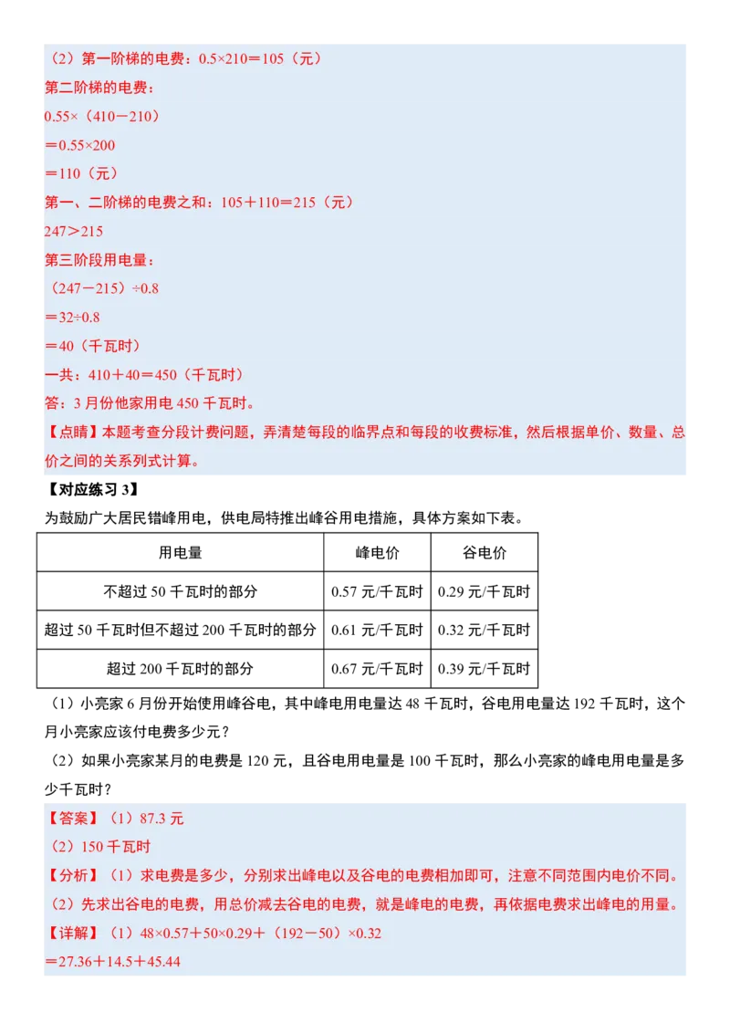 五（上）数学（通用版）小_小学全网线上同款资料_11号