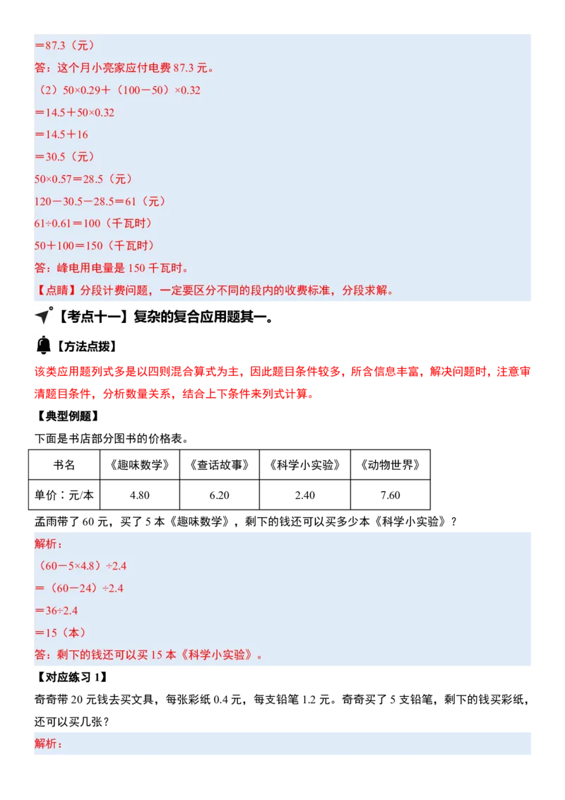 五（上）数学（通用版）小_小学全网线上同款资料_11号