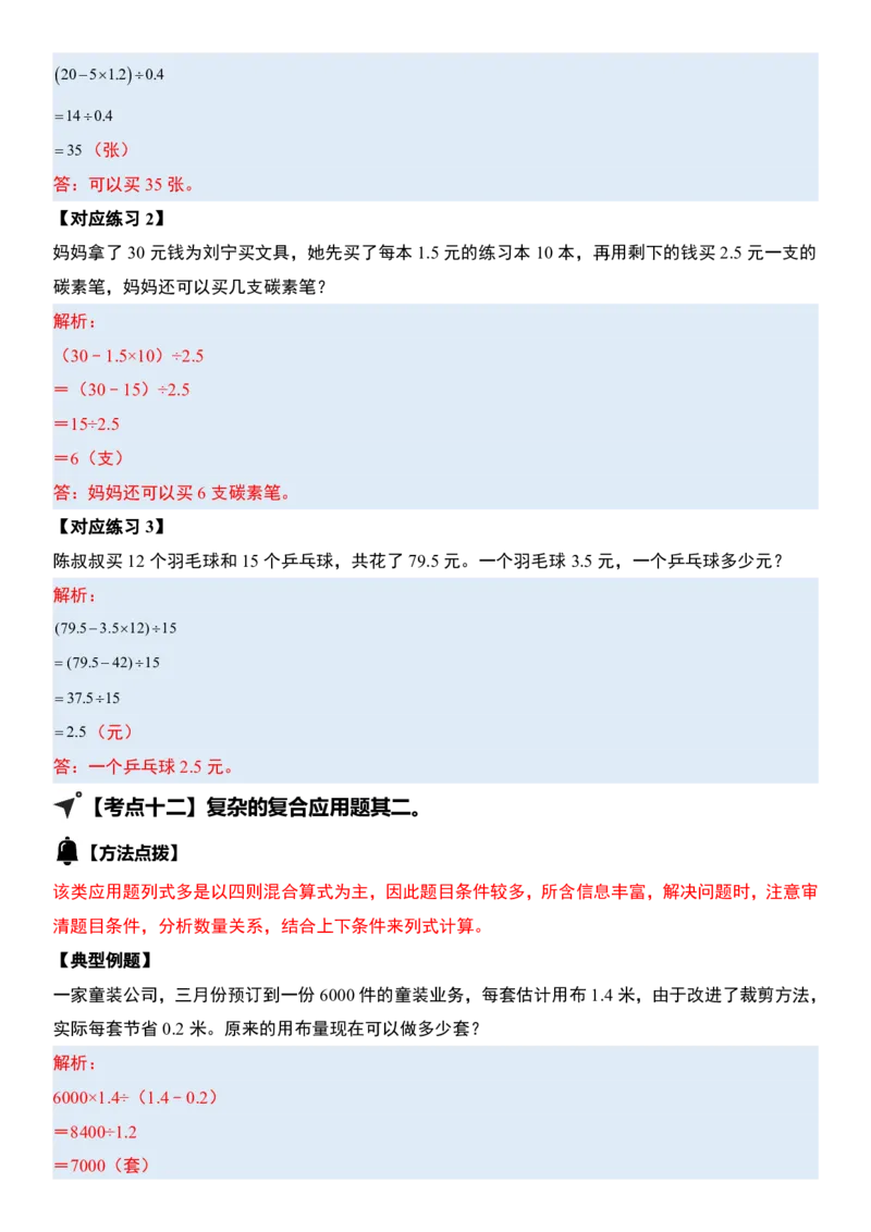 五（上）数学（通用版）小_小学全网线上同款资料_11号