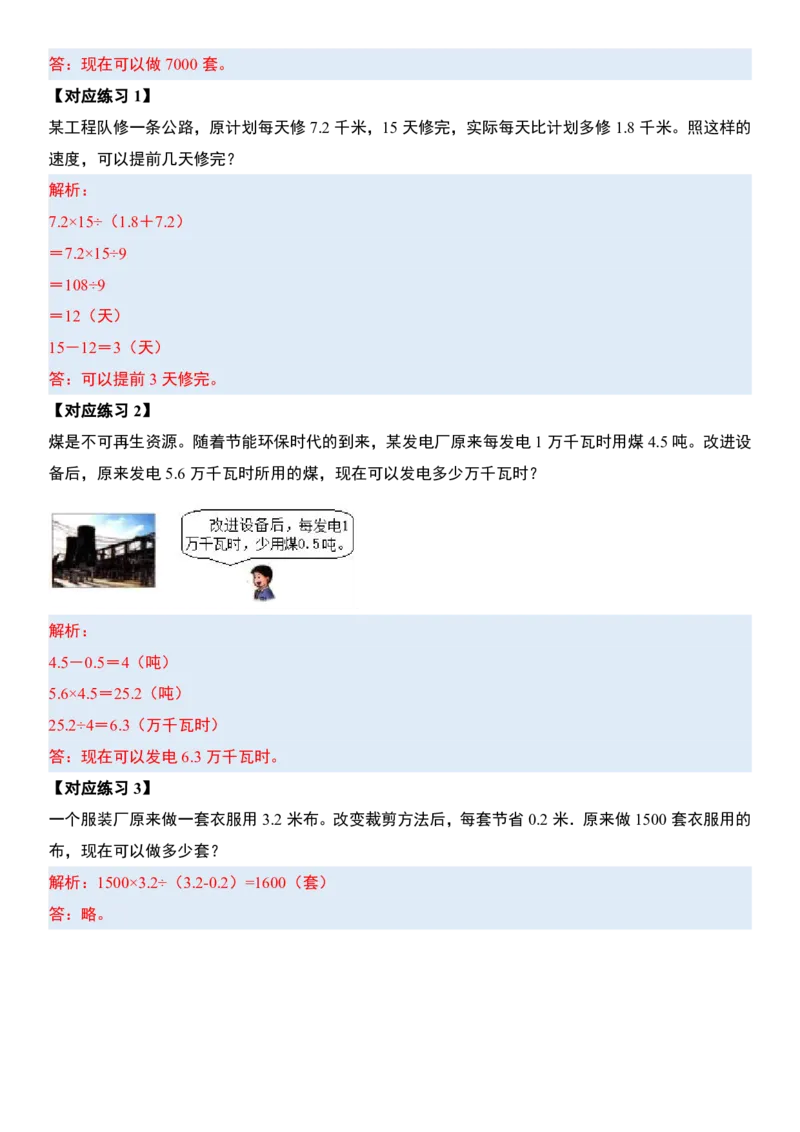 五（上）数学（通用版）小_小学全网线上同款资料_11号