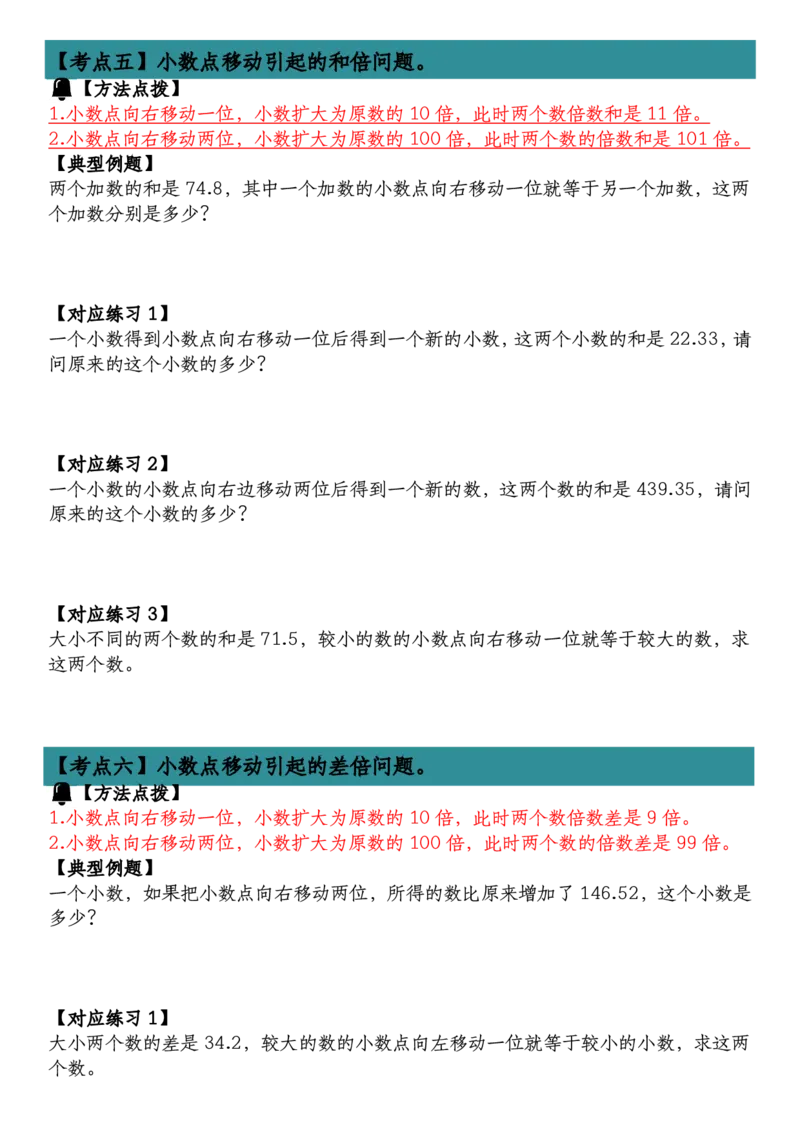 五（上）数学（通用版）小_小学全网线上同款资料_11号