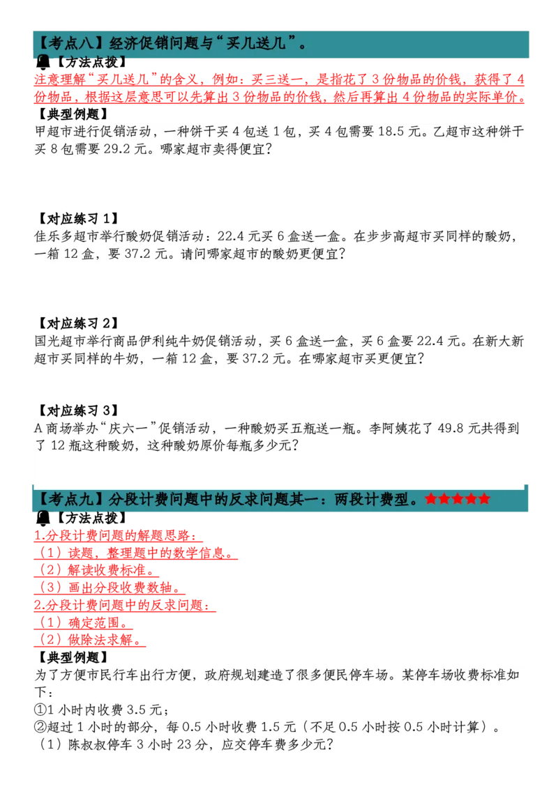 五（上）数学（通用版）小_小学全网线上同款资料_11号