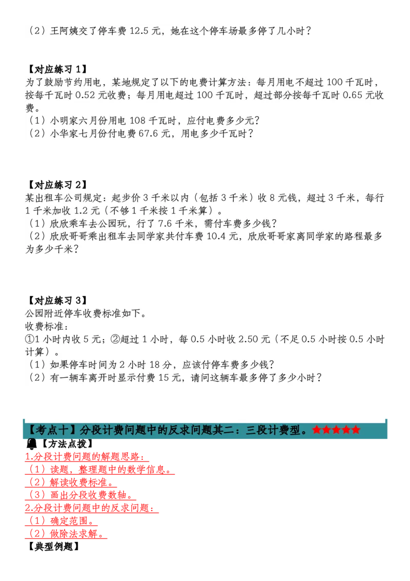 五（上）数学（通用版）小_小学全网线上同款资料_11号