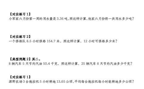 五（上）数学（通用版）小_小学全网线上同款资料_11号