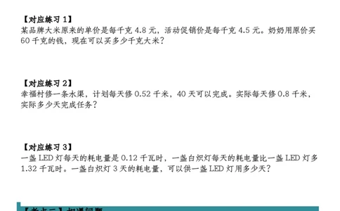 五（上）数学（通用版）小_小学全网线上同款资料_11号