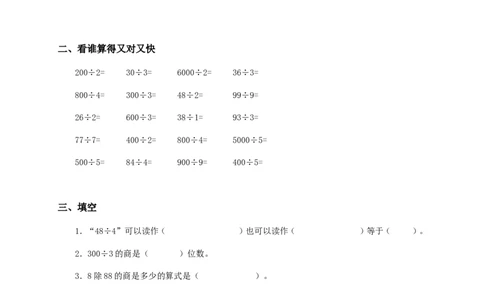 20除法口算（答案）3页_小学数学口算竖式脱式计算应用题一二三四五六年级上下册电_小学数学口算题库电子版（1-6）_笔算题（1-小升初）_笔算题适合3年级