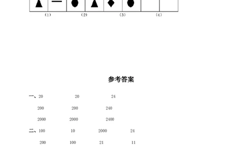 20除法口算（答案）3页_小学数学口算竖式脱式计算应用题一二三四五六年级上下册电_小学数学口算题库电子版（1-6）_笔算题（1-小升初）_笔算题适合3年级