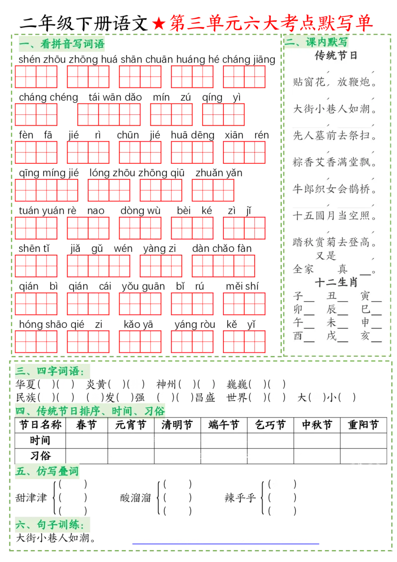 2076语文二年级下册语文八大考点默写单空白(1)_二年级上下册资料_二年级下册小红书同款资料_二下语文_二下语文