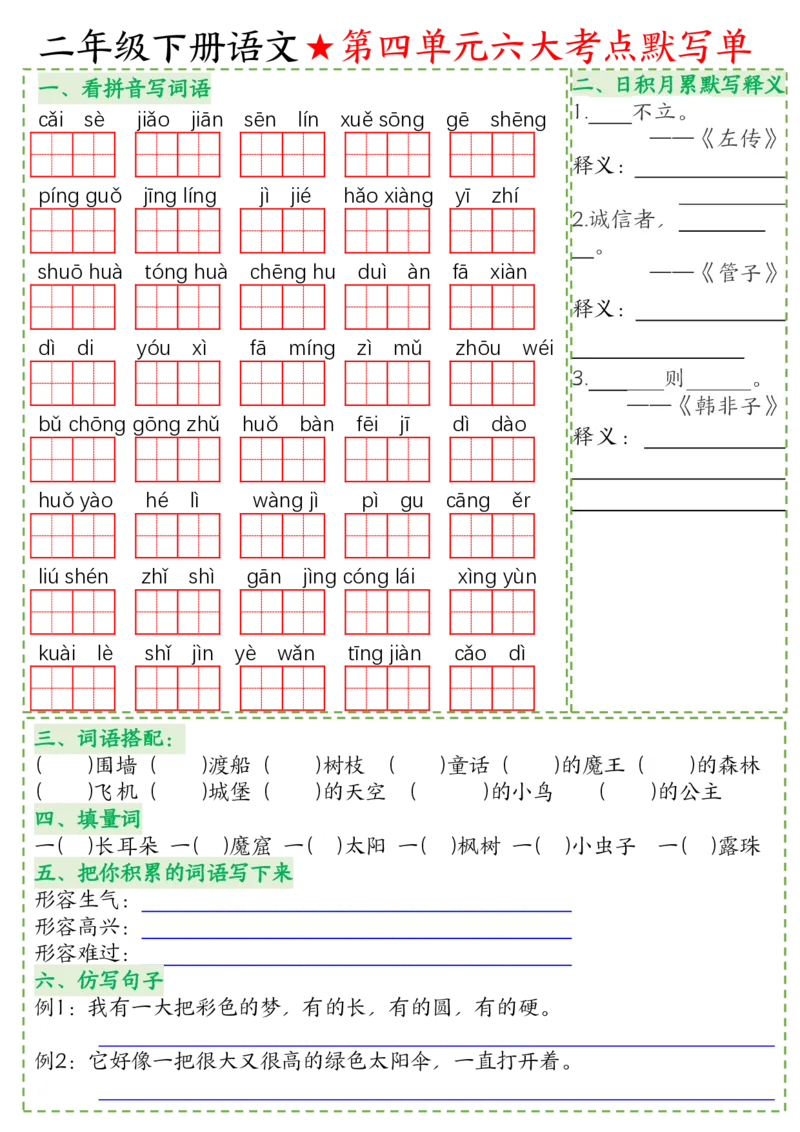 2076语文二年级下册语文八大考点默写单空白(1)_二年级上下册资料_二年级下册小红书同款资料_二下语文_二下语文