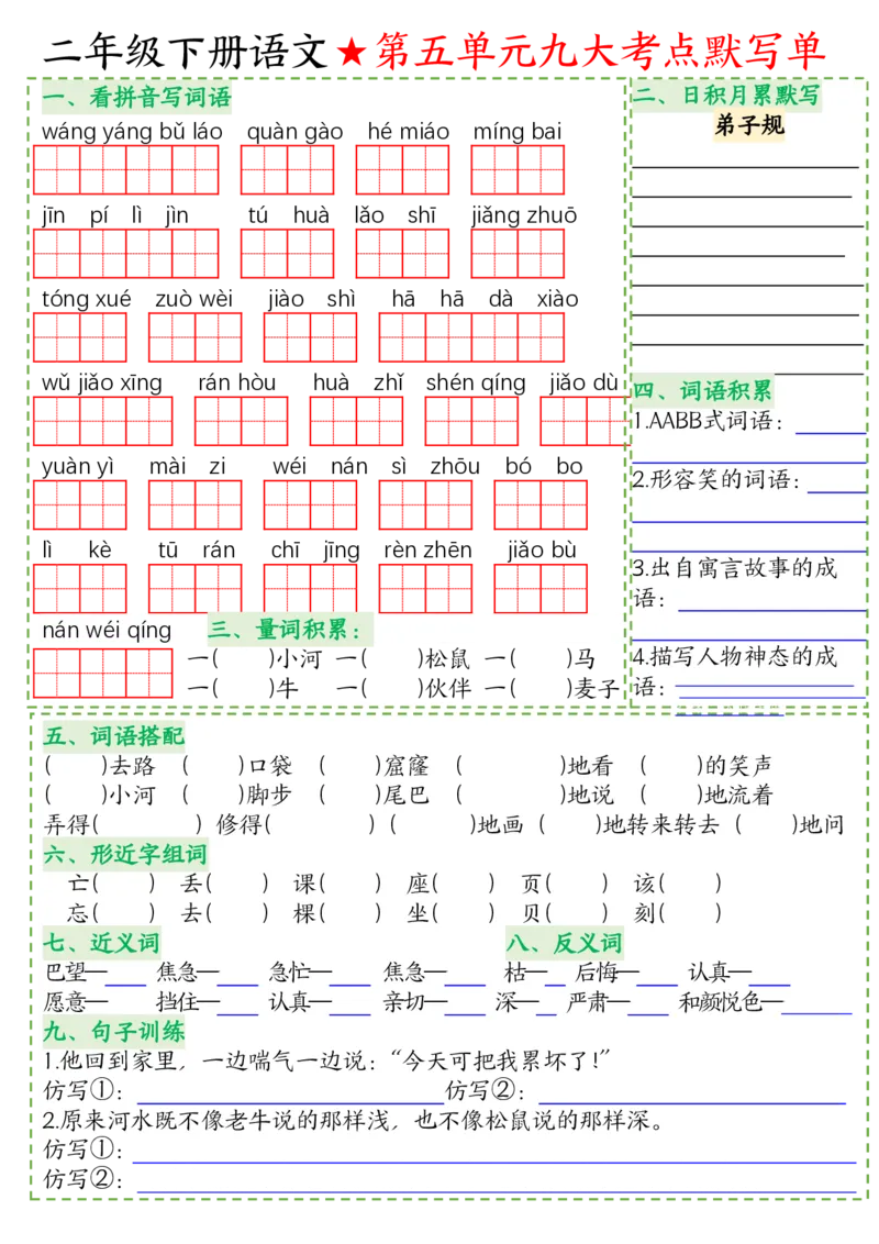 2076语文二年级下册语文八大考点默写单空白(1)_二年级上下册资料_二年级下册小红书同款资料_二下语文_二下语文