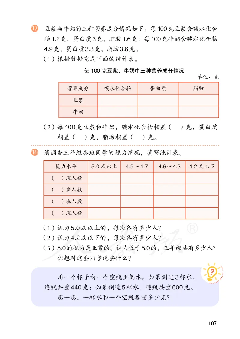 2022三年级数学人教版下册电子课本_三年级上下册资料_三年级上语数英上下册学习资料_3-8-4、小学三年级数学下册_人教版_11、电子课本