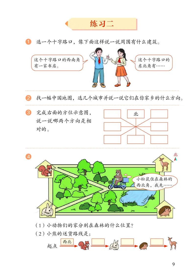 2022三年级数学人教版下册电子课本_三年级上下册资料_三年级上语数英上下册学习资料_3-8-4、小学三年级数学下册_人教版_11、电子课本