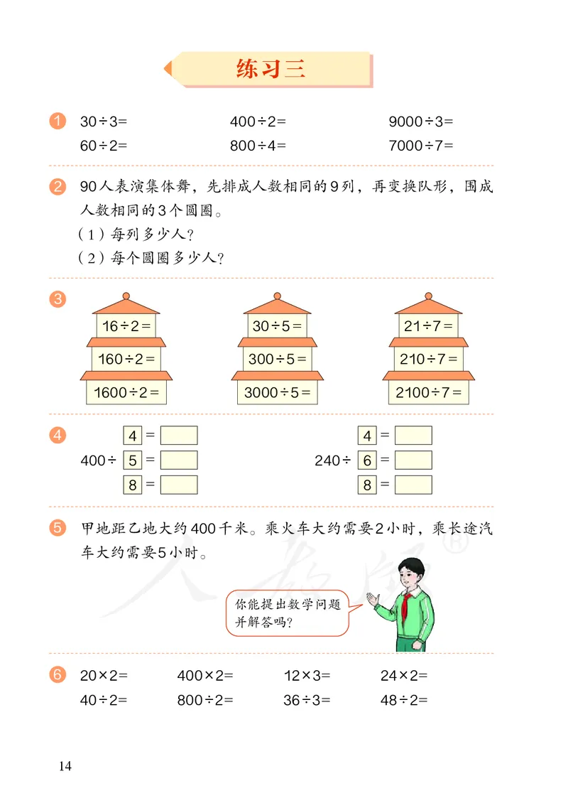 2022三年级数学人教版下册电子课本_三年级上下册资料_三年级上语数英上下册学习资料_3-8-4、小学三年级数学下册_人教版_11、电子课本