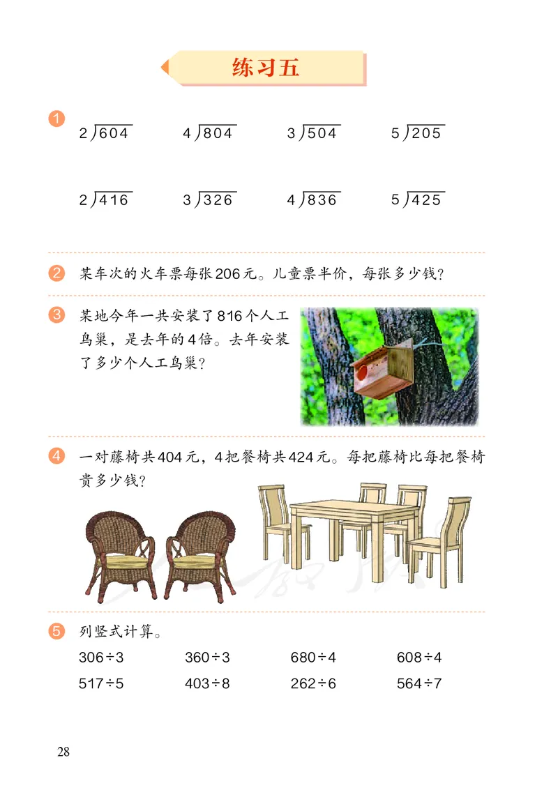 2022三年级数学人教版下册电子课本_三年级上下册资料_三年级上语数英上下册学习资料_3-8-4、小学三年级数学下册_人教版_11、电子课本