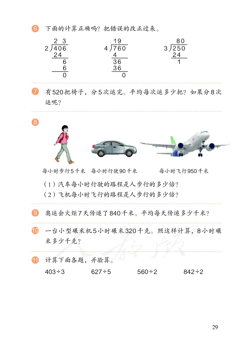 2022三年级数学人教版下册电子课本_三年级上下册资料_三年级上语数英上下册学习资料_3-8-4、小学三年级数学下册_人教版_11、电子课本