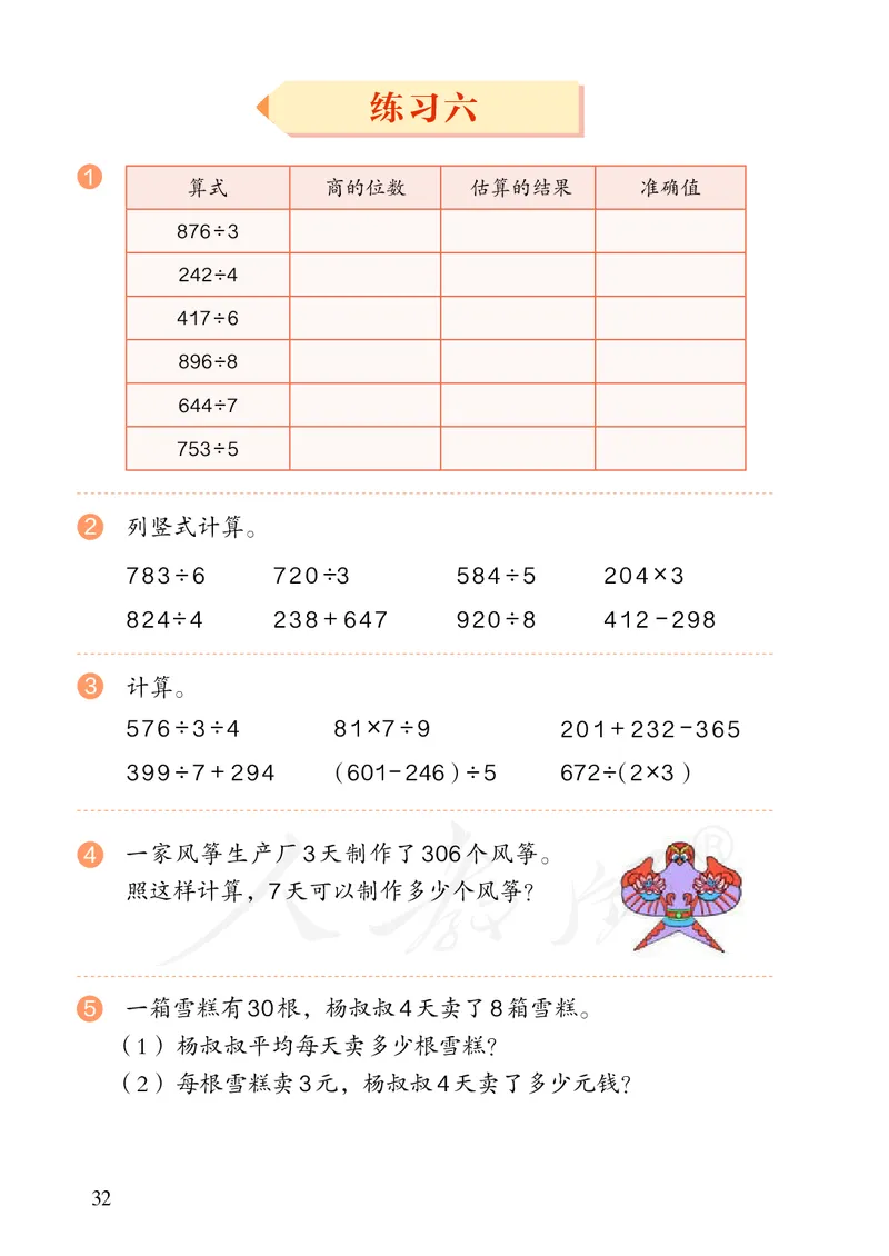 2022三年级数学人教版下册电子课本_三年级上下册资料_三年级上语数英上下册学习资料_3-8-4、小学三年级数学下册_人教版_11、电子课本