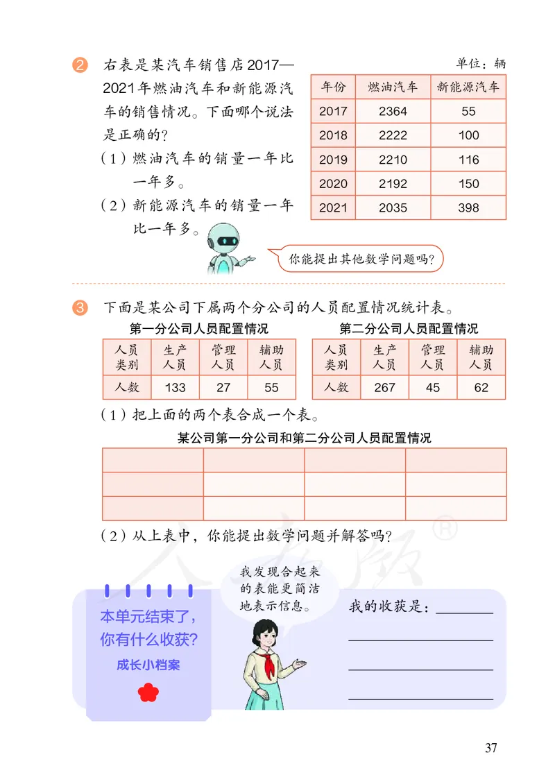 2022三年级数学人教版下册电子课本_三年级上下册资料_三年级上语数英上下册学习资料_3-8-4、小学三年级数学下册_人教版_11、电子课本