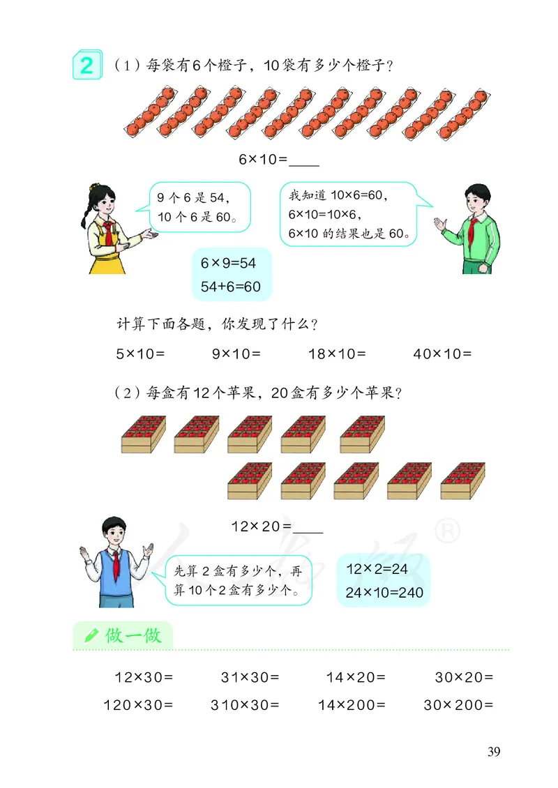 2022三年级数学人教版下册电子课本_三年级上下册资料_三年级上语数英上下册学习资料_3-8-4、小学三年级数学下册_人教版_11、电子课本