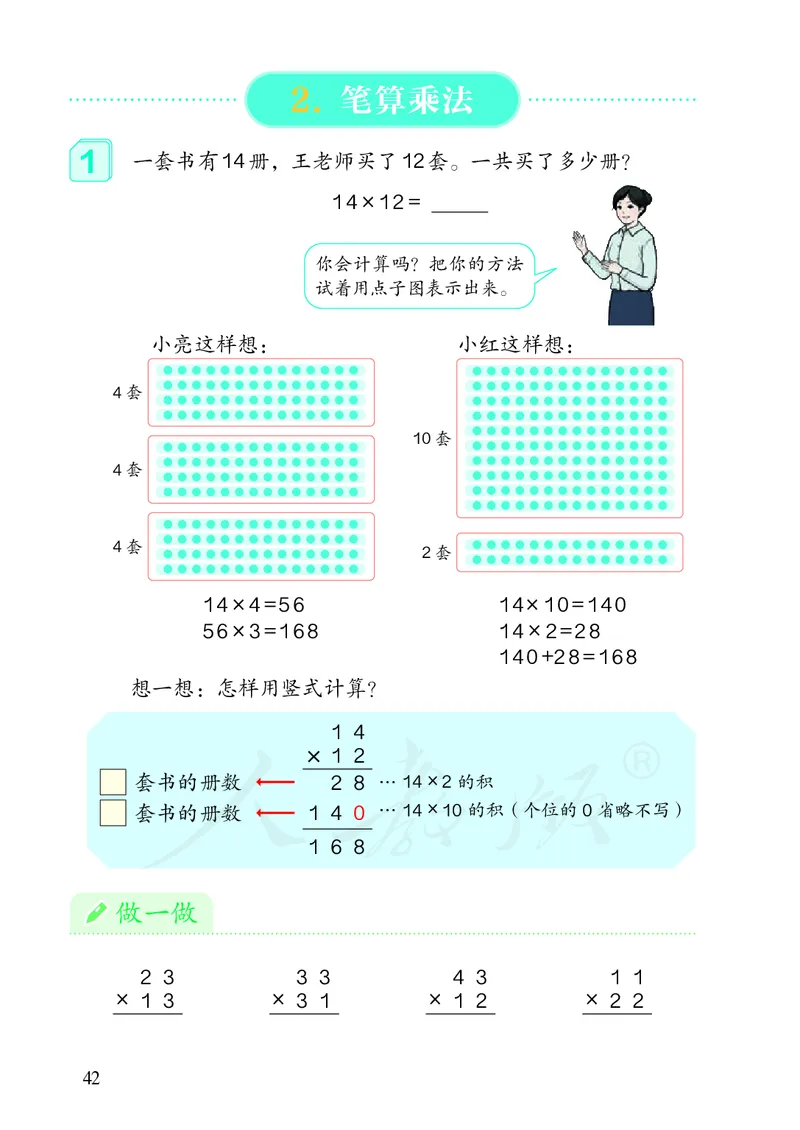 2022三年级数学人教版下册电子课本_三年级上下册资料_三年级上语数英上下册学习资料_3-8-4、小学三年级数学下册_人教版_11、电子课本