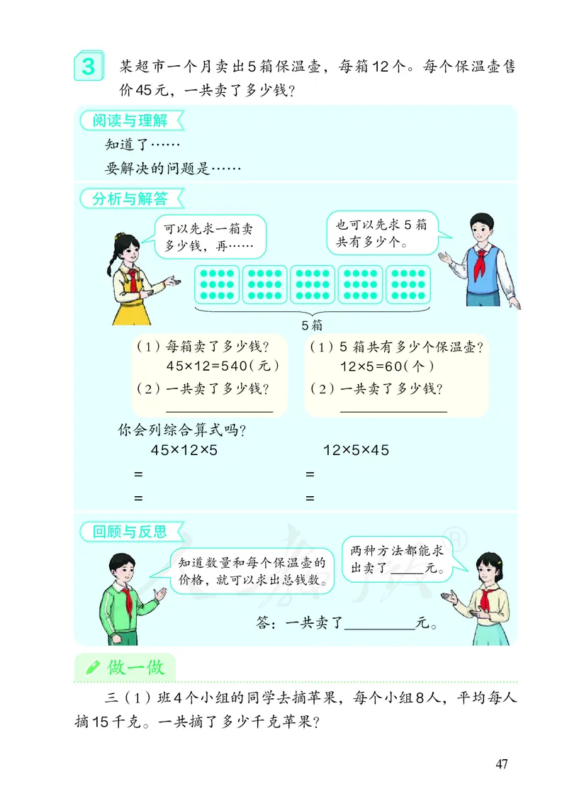 2022三年级数学人教版下册电子课本_三年级上下册资料_三年级上语数英上下册学习资料_3-8-4、小学三年级数学下册_人教版_11、电子课本