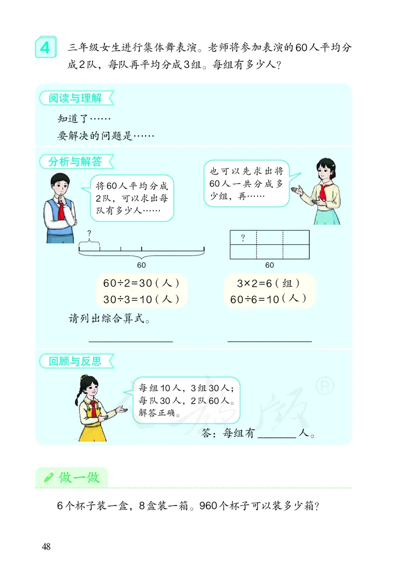 2022三年级数学人教版下册电子课本_三年级上下册资料_三年级上语数英上下册学习资料_3-8-4、小学三年级数学下册_人教版_11、电子课本
