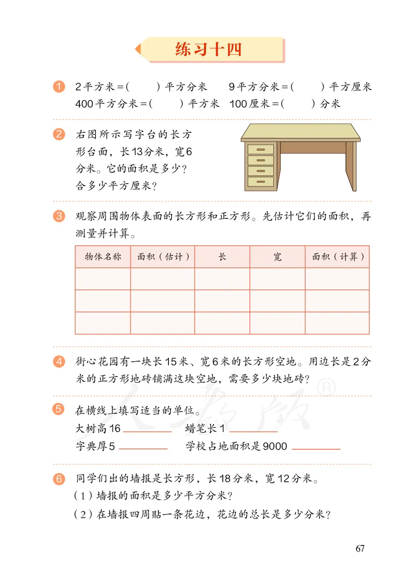 2022三年级数学人教版下册电子课本_三年级上下册资料_三年级上语数英上下册学习资料_3-8-4、小学三年级数学下册_人教版_11、电子课本