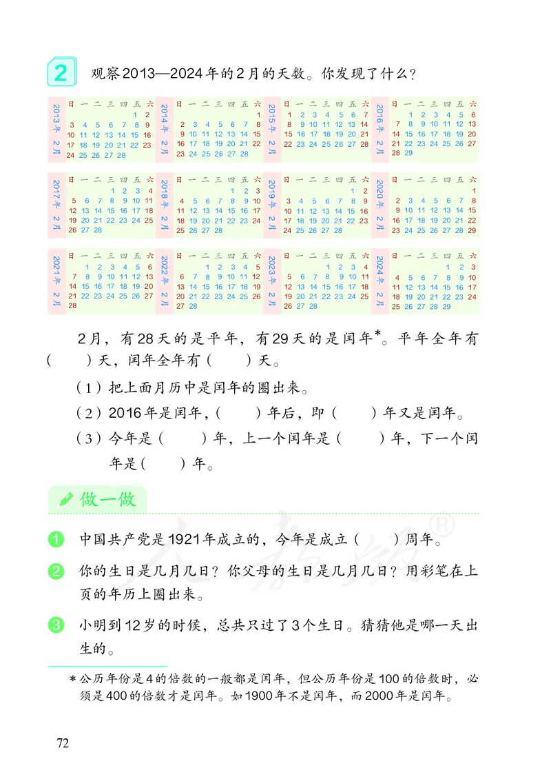 2022三年级数学人教版下册电子课本_三年级上下册资料_三年级上语数英上下册学习资料_3-8-4、小学三年级数学下册_人教版_11、电子课本