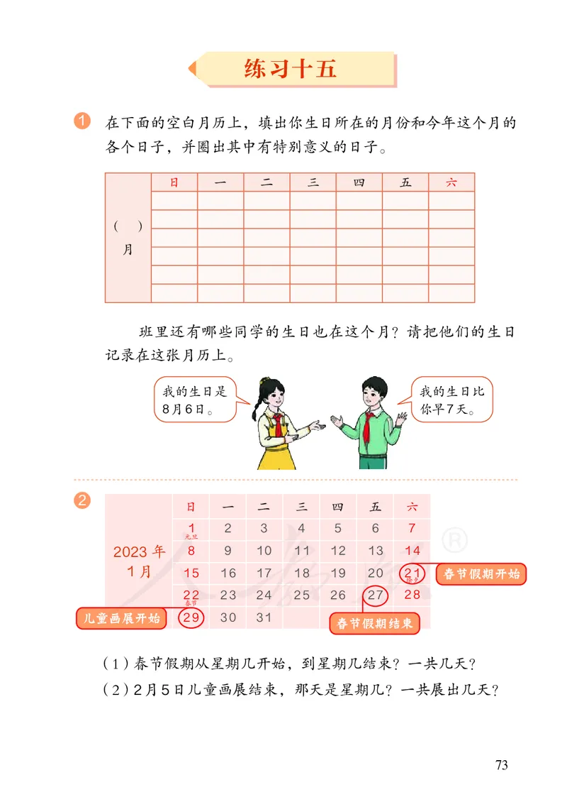 2022三年级数学人教版下册电子课本_三年级上下册资料_三年级上语数英上下册学习资料_3-8-4、小学三年级数学下册_人教版_11、电子课本