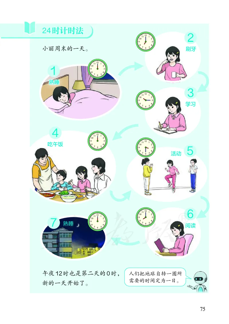 2022三年级数学人教版下册电子课本_三年级上下册资料_三年级上语数英上下册学习资料_3-8-4、小学三年级数学下册_人教版_11、电子课本