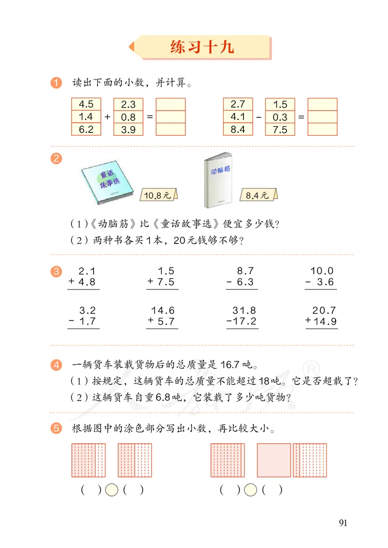 2022三年级数学人教版下册电子课本_三年级上下册资料_三年级上语数英上下册学习资料_3-8-4、小学三年级数学下册_人教版_11、电子课本
