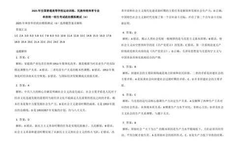 2025年全国普通高等学校运动训练、民族传统体育专业单招统一招生考试政治模拟测试（6）答案_006体育资料_政治2015-2025年真题+52套模拟卷