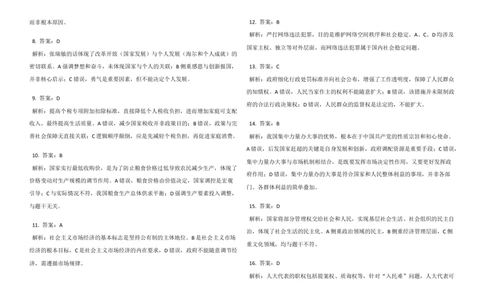 2025年全国普通高等学校运动训练、民族传统体育专业单招统一招生考试政治模拟测试（6）答案_006体育资料_政治2015-2025年真题+52套模拟卷