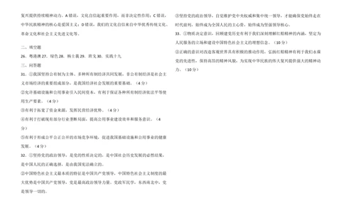 2025年全国普通高等学校运动训练、民族传统体育专业单招统一招生考试政治模拟测试（6）答案_006体育资料_政治2015-2025年真题+52套模拟卷