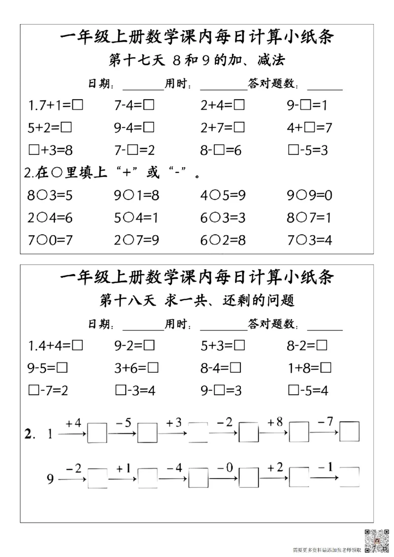 24版一年级上册数学课内每日计算小纸条(2)_一年级上下册资料_一年级上册小红书同款资料_一年级(1)