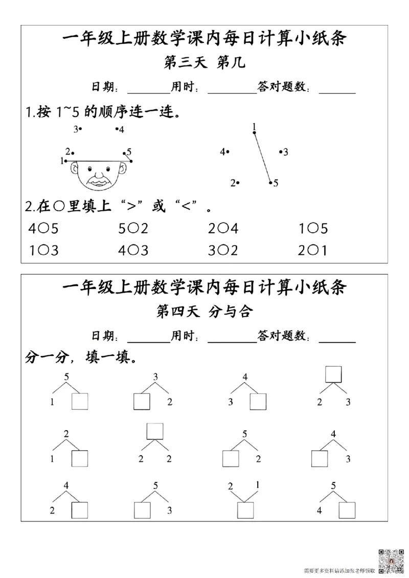 24版一年级上册数学课内每日计算小纸条(2)_一年级上下册资料_一年级上册小红书同款资料_一年级(1)