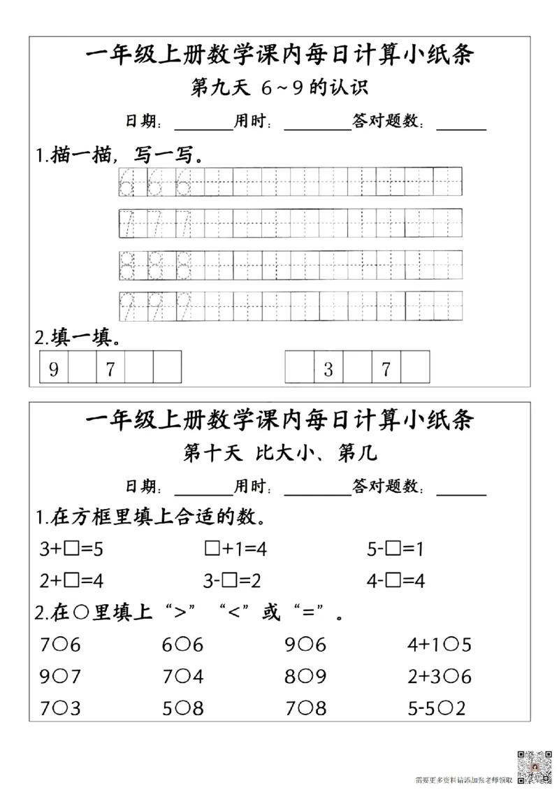 24版一年级上册数学课内每日计算小纸条(2)_一年级上下册资料_一年级上册小红书同款资料_一年级(1)