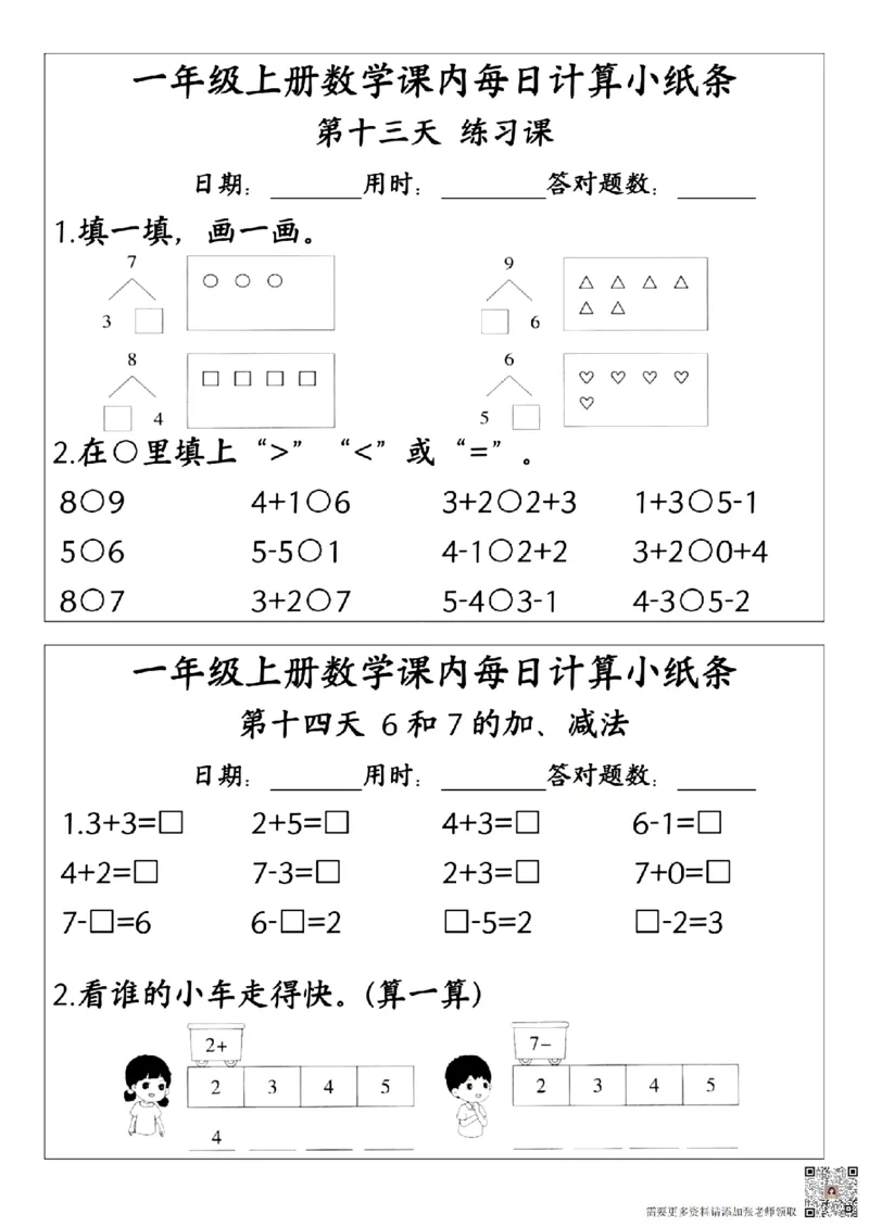 24版一年级上册数学课内每日计算小纸条(2)_一年级上下册资料_一年级上册小红书同款资料_一年级(1)