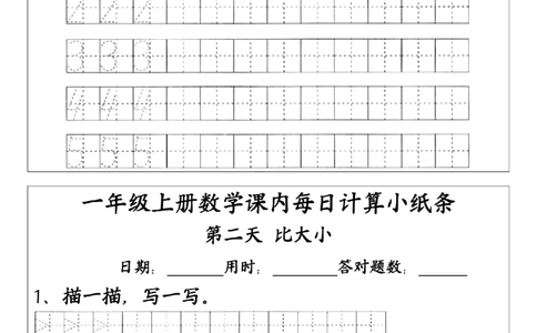 24版一年级上册数学课内每日计算小纸条(2)_一年级上下册资料_一年级上册小红书同款资料_一年级(1)