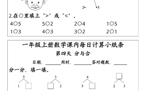 24版一年级上册数学课内每日计算小纸条(2)_一年级上下册资料_一年级上册小红书同款资料_一年级(1)