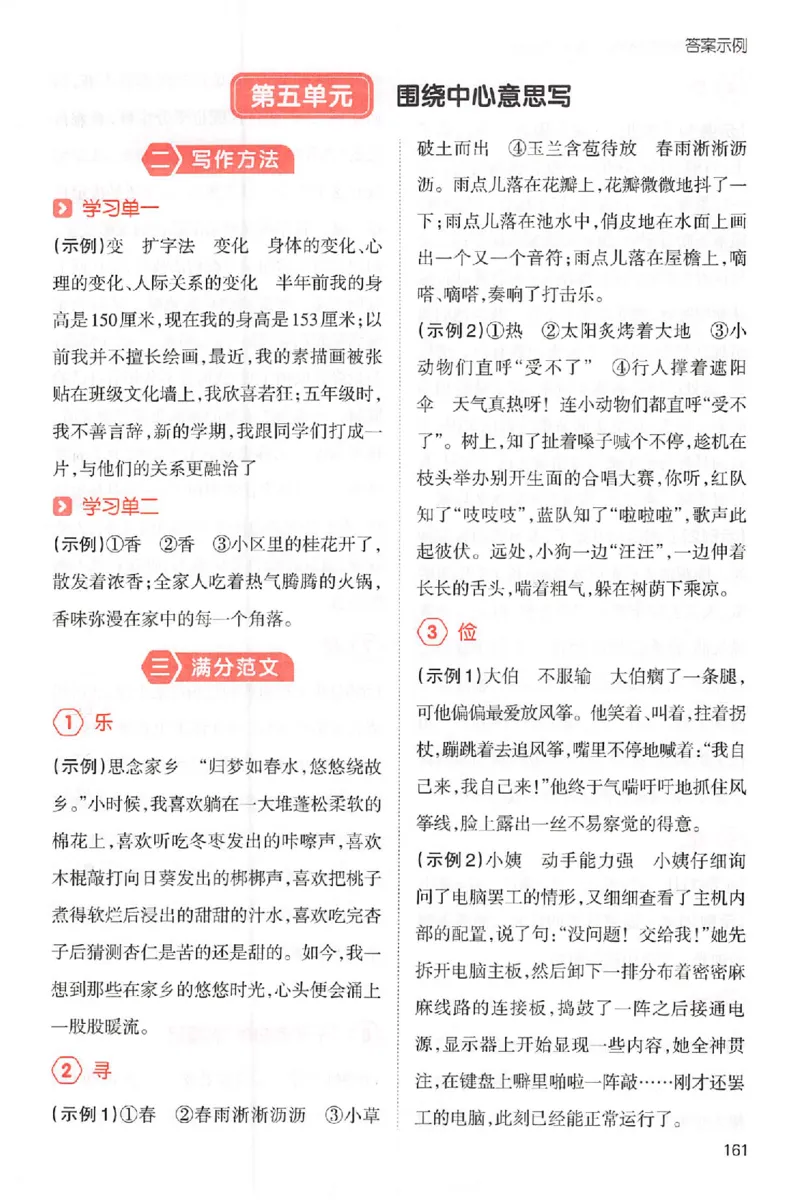 六年级语文上册25秋《一本小学生同步作文》答案_一本同步作文_六年级语文上册25秋《一本小学生同步作文》